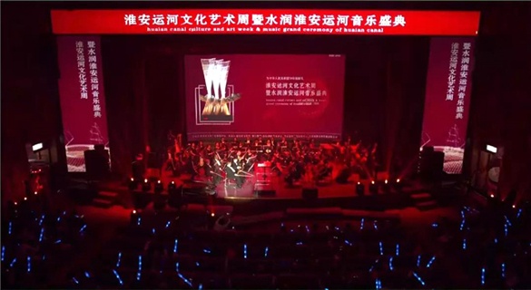 淮安運(yùn)河文化藝術(shù)周暨水潤(rùn)淮安運(yùn)河音樂(lè)盛典盛大開(kāi)幕