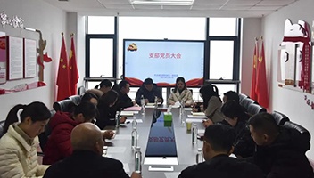 市文旅集團(tuán)機關(guān)第一黨支部召開黨員大會