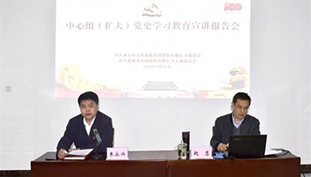 市文旅集團(tuán)、淮揚菜集團(tuán)舉辦黨史學(xué)習(xí)教育宣講報告會