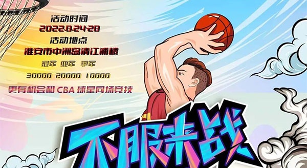 淮安市首屆“淮水安籃”杯3v3城市挑戰(zhàn)賽報(bào)名須知