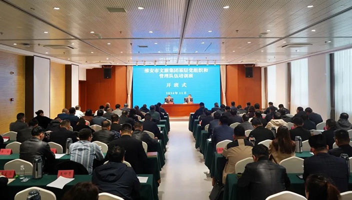 市文旅集團舉辦基層黨組織與管理隊伍培訓班